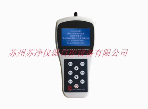 塵埃粒子計數器